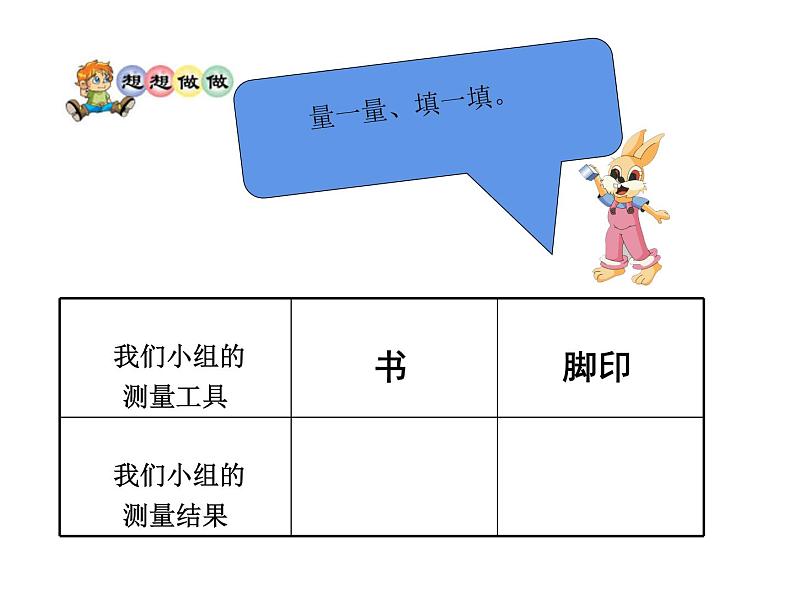 二年级上册数学课件-6.1 教室有多长（1）-北师大版第7页