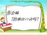 二年级上册数学课件-8.2 一共有多少天（3）-北师大版