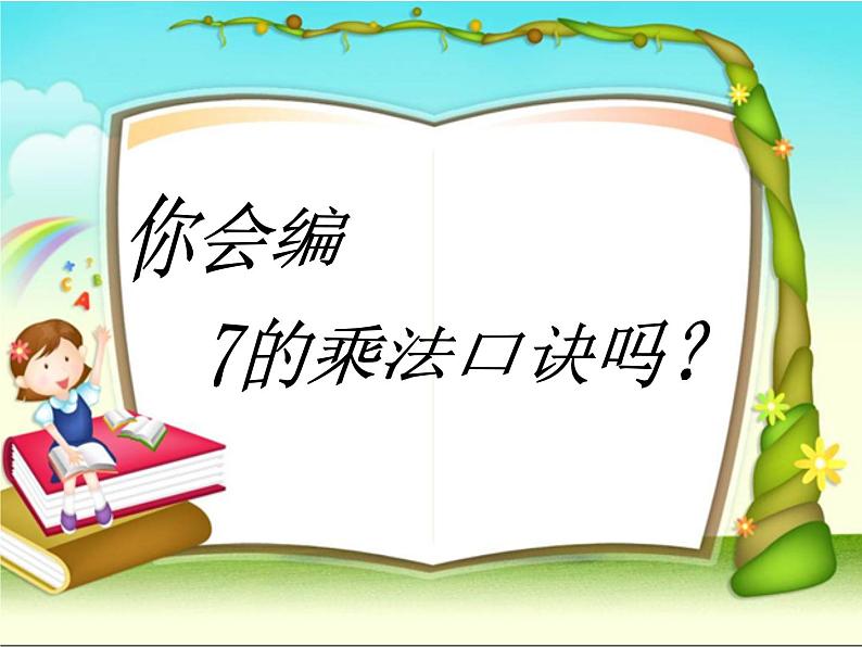 二年级上册数学课件-8.2 一共有多少天（3）-北师大版04