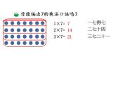 二年级上册数学课件-8.2 一共有多少天（3）-北师大版