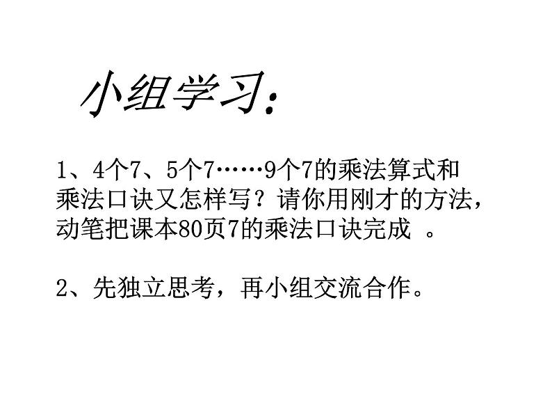 二年级上册数学课件-8.2 一共有多少天（3）-北师大版06