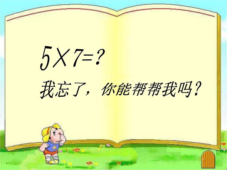 二年级上册数学课件-8.2 一共有多少天（3）-北师大版08