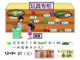 二年级上册数学课件-2.3 小小商店（1）-北师大版