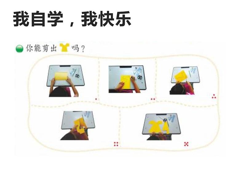 二年级上册数学课件-4.1 折一折，做一做（1）-北师大版第5页