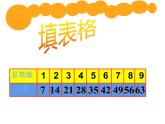 二年级上册数学课件-8.2 一共有多少天（2）-北师大版