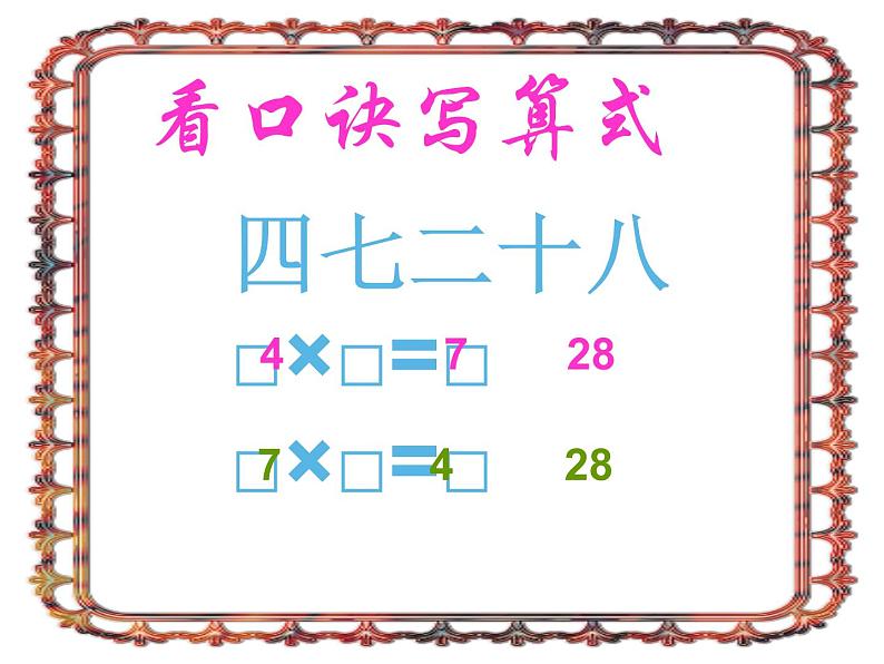 二年级上册数学课件-8.2 一共有多少天（2）-北师大版08