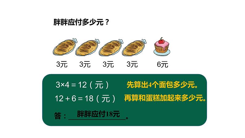 三年级上册数学课件-1.1 小熊购物（1）-北师大版第4页