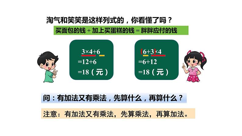 三年级上册数学课件-1.1 小熊购物（1）-北师大版第5页