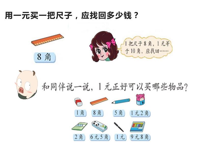 二年级上册数学课件-1.3 星星合唱队（1）-北师大版第7页