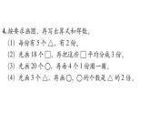 二年级上册数学课件-总复习1-北师大版
