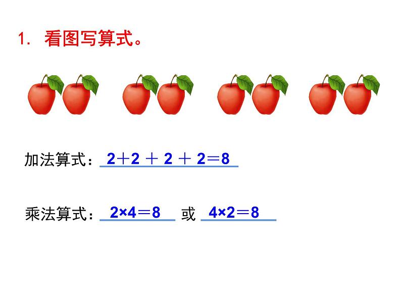 二年级上册数学课件-5.2 做家务（1）-北师大版第3页