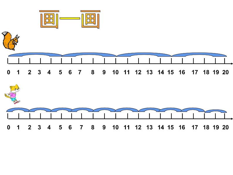 二年级上册数学课件-5.2 做家务（1）-北师大版第8页