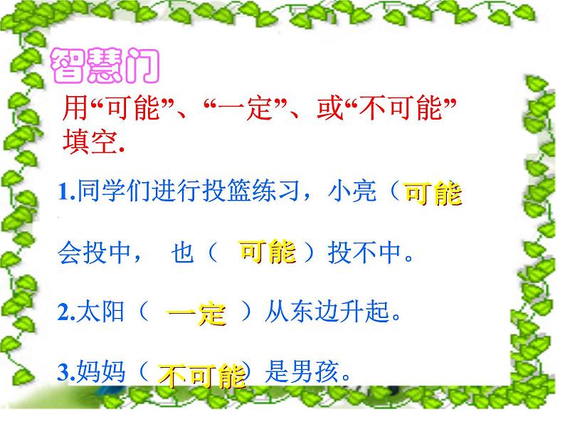 四年级上册数学课件-8.1 不确定性（1）-北师大版第5页