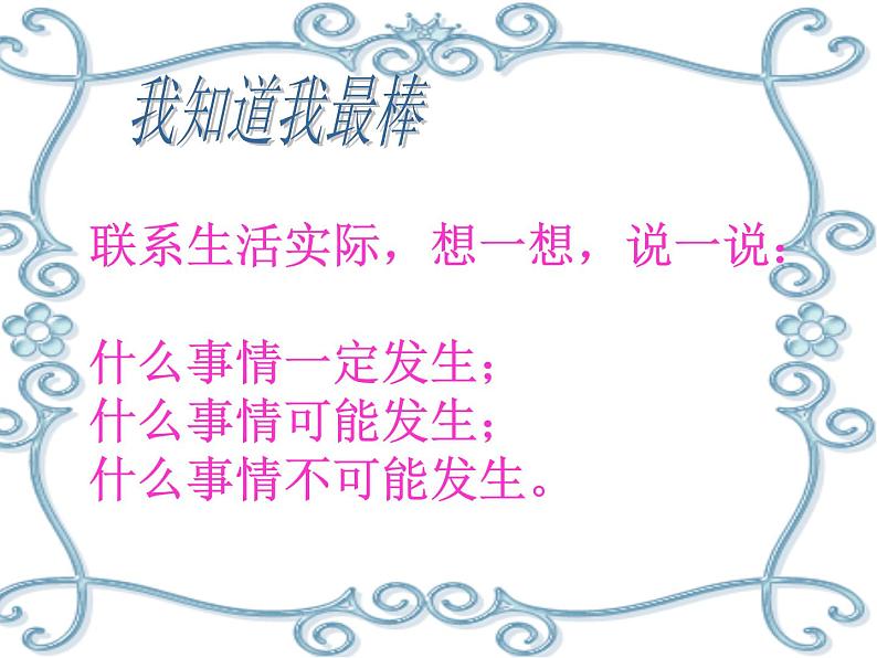 四年级上册数学课件-8.1 不确定性（1）-北师大版第7页