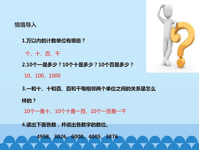 四年级上册数学课件-1.1 数一数（1）-北师大版02