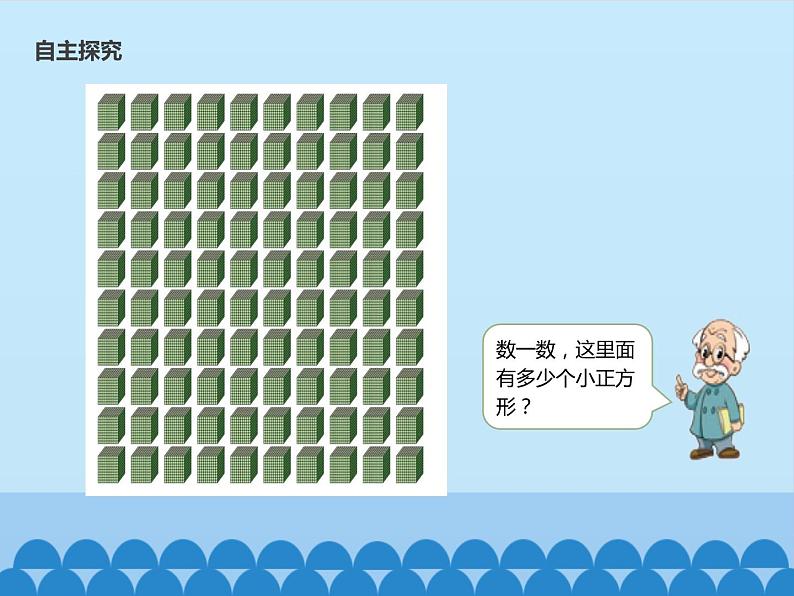 四年级上册数学课件-1.1 数一数（1）-北师大版04