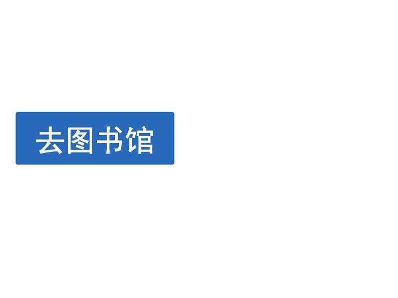 四年级上册数学课件-2.3 平移与平行（1）-北师大版第1页