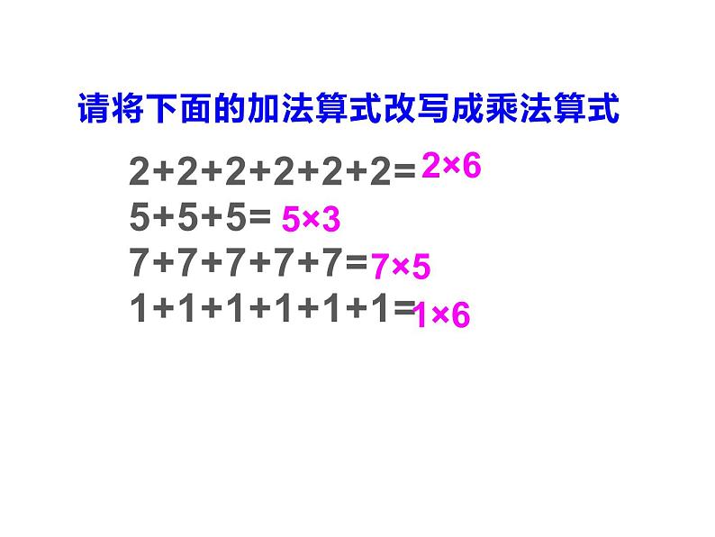 二年级上册数学课件-3.3 有多少点子（2）-北师大版02