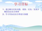 四年级上册数学课件-4.3 加法结合律（1）-北师大版