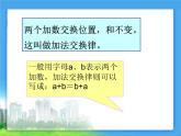四年级上册数学课件-4.3 加法结合律（1）-北师大版