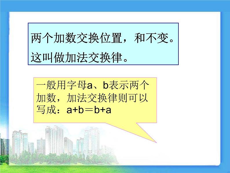 四年级上册数学课件-4.3 加法结合律（1）-北师大版第3页