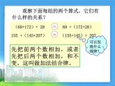 四年级上册数学课件-4.3 加法结合律（1）-北师大版