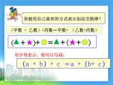 四年级上册数学课件-4.3 加法结合律（1）-北师大版