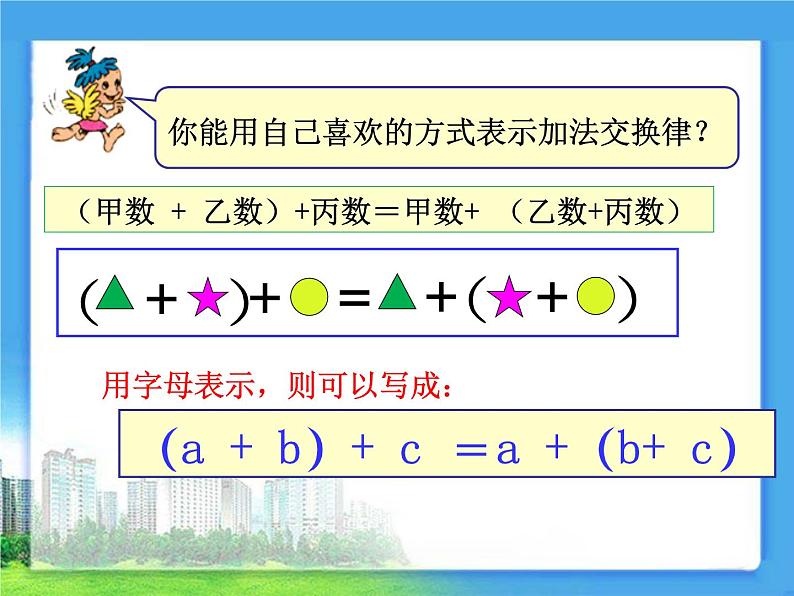 四年级上册数学课件-4.3 加法结合律（1）-北师大版第5页