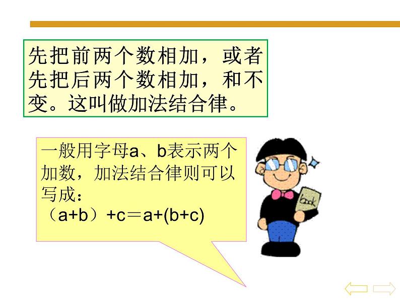 四年级上册数学课件-4.3 加法结合律（1）-北师大版第6页