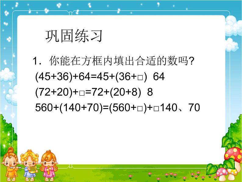 四年级上册数学课件-4.3 加法结合律（1）-北师大版第7页