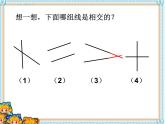 四年级上册数学课件-2.2 相交与垂直（2）-北师大版