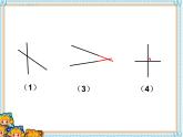 四年级上册数学课件-2.2 相交与垂直（2）-北师大版