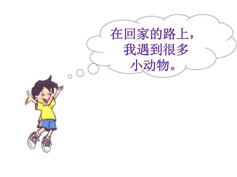 二年级上册数学课件-5.6 回家路上（1）-北师大版第4页