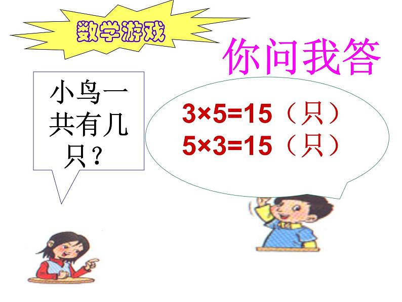二年级上册数学课件-5.6 回家路上（1）-北师大版第6页