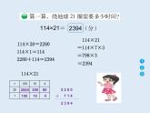 四年级上册数学课件-3.1 卫星运行时间（1）-北师大版
