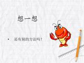 四年級上冊數(shù)學課件-數(shù)學好玩-3 數(shù)圖形的學問（1）-北師大版