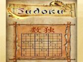 四年級上冊數(shù)學課件-數(shù)學好玩-3 數(shù)圖形的學問-北師大版