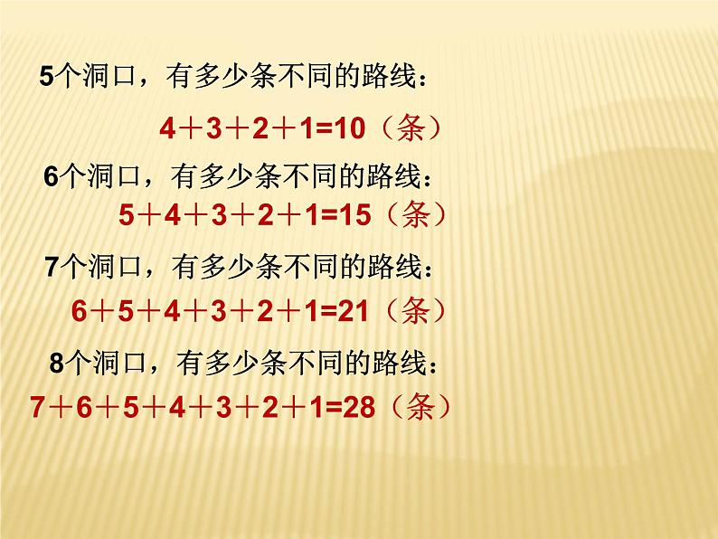 四年级上册数学课件-数学好玩-3 数图形的学问-北师大版06