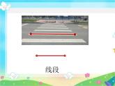 四年级上册数学课件-2.1 线的认识（3）-北师大版