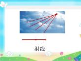 四年级上册数学课件-2.1 线的认识（3）-北师大版