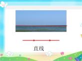 四年级上册数学课件-2.1 线的认识（3）-北师大版