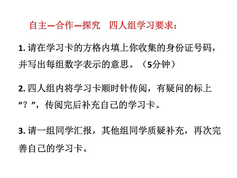 四年级上册数学课件-数学好玩-2 编码（1）-北师大版第4页