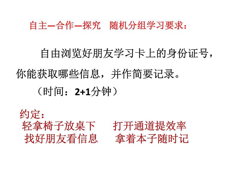 四年级上册数学课件-数学好玩-2 编码（1）-北师大版第6页