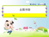 四年級(jí)上冊(cè)數(shù)學(xué)課件-5.1 去圖書(shū)館（2）-北師大版