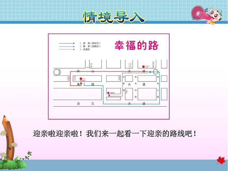 四年级上册数学课件-5.1 去图书馆（2）-北师大版02