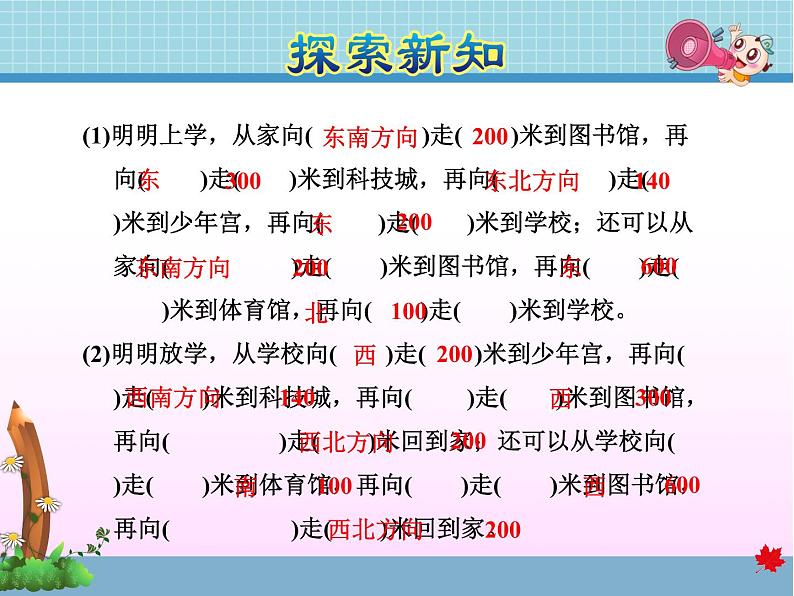 四年级上册数学课件-5.1 去图书馆（2）-北师大版07