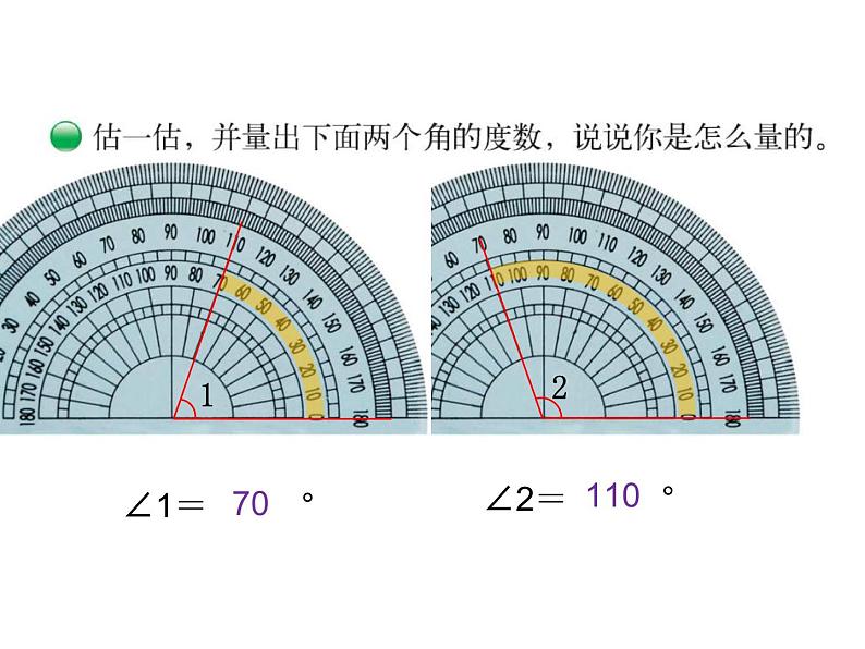 四年级上册数学课件-2.6 角的度量（二）（4）-北师大版第4页