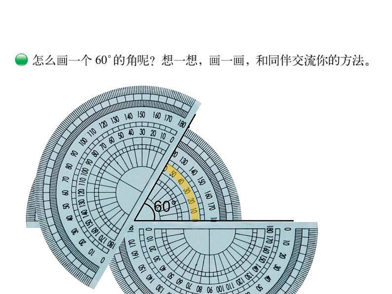 四年级上册数学课件-2.6 角的度量（二）（4）-北师大版第5页