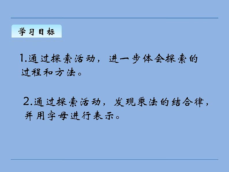 四年级上册数学课件-4.4 乘法结合律（3）-北师大版第2页