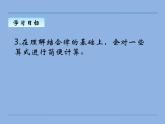四年级上册数学课件-4.4 乘法结合律（3）-北师大版
